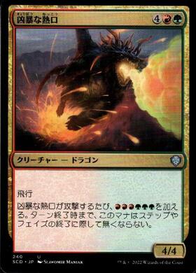 (SCD)凶暴な熱口/SAVAGE VENTMAW