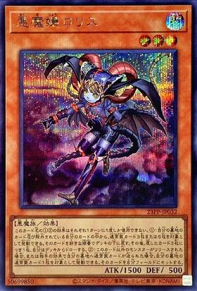 悪魔嬢ロリス | ウルトラ | ドラゴンスター | 遊戯王