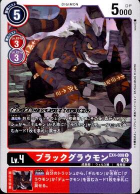 ブラックグラウモン(U)(EX4-008)