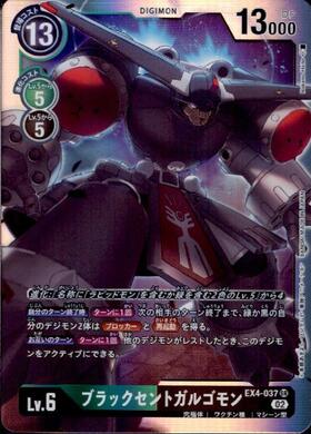 ブラックセントガルゴモン(EX4-037)
