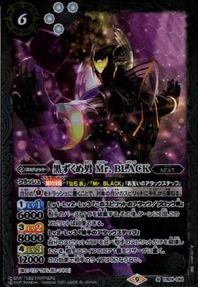 黒ずくめ男Mr.BLACK(CB26-054)