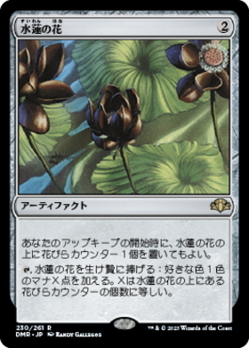(DMR)水蓮の花/LOTUS BLOSSOM