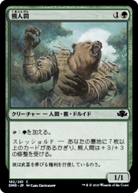(DMR)熊人間/WEREBEAR