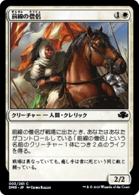(DMR)前線の僧侶(F)/CLERIC OF THE FORWARD ORDER