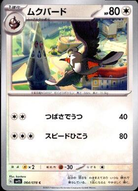 ムク(117/081) | SAR | ドラゴンスター | ポケモンカード