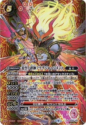 炎空ノ絆神フラグジャッジメント(BS63-X01)