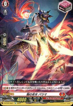 焔の巫女 パラマ(D-BT09/Re01)