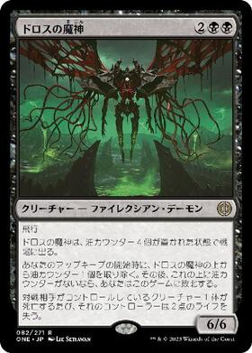 (ONE)ドロスの魔神(F)/ARCHFIEND OF THE DROSS