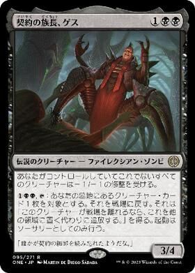 (ONE)契約の族長、ゲス/GETH THANE OF CONTRACTS