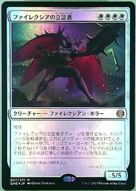 (ONE)ファイレクシアの立証者(年度入)(F)/PHYREXIAN VINDICATOR