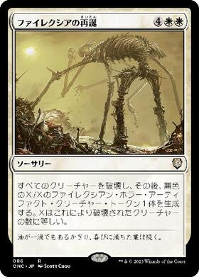 (ONC)ファイレクシアの再誕/PHYREXIAN REBIRTH