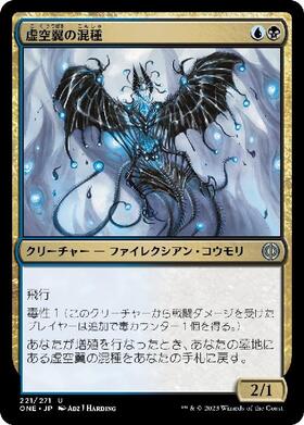 (ONE)虚空翼の混種(F)/VOIDWING HYBRID