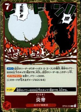 炎帝(OP03-016) | R | ドラゴンスター | ONE PIECEカードゲーム