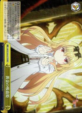 黄金の吸血姫(ARI/S103-017R)
