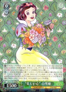 美しい心 白雪姫(Dds/S104-028)