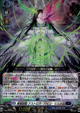 異星刻姫 アストロア＝バイコ・マスクス(D-BT10/005) | RRR | ドラゴン 