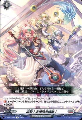 出動！お掃除三姉妹！(D-BT10/048) | R | ドラゴンスター | ヴァンガード