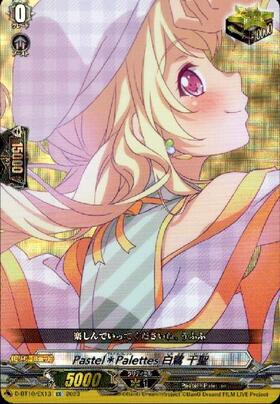 Pastel*Palettes×白鷺 千聖(D-BT10・DZ-BT02/EX13) | EX | ドラゴン