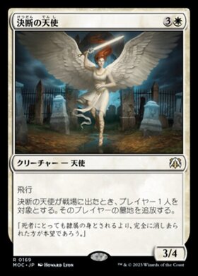 (MOC)決断の天使/ANGEL OF FINALITY
