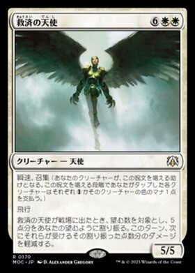 (MOC)救済の天使/ANGEL OF SALVATION