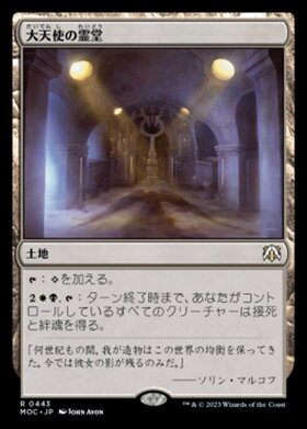 (MOC)大天使の霊堂/VAULT OF THE ARCHANGEL