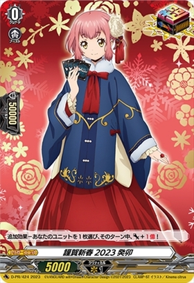 謹賀新春2023癸卯(PR)(D-PR/424) | PR | ドラゴンスター | ヴァンガード