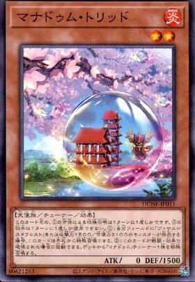 マナドゥム・トリッド(高価N) | ノーマル/レア | ドラゴンスター | 遊戯王