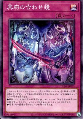 冥府の合わせ鏡(高価N) | ノーマル/レア | ドラゴンスター | 遊戯王