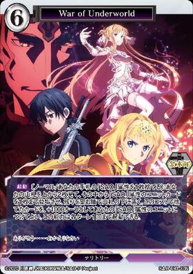 War of Underworld/アリス(SAO-TB1-37N)