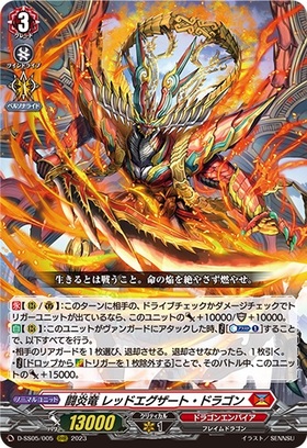 闘炎竜レッドエグザート・ドラゴン(D-SS05/005)