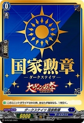 ダークステイツ 国家勲章(PR)(D-PR/525) | PR | ドラゴンスター