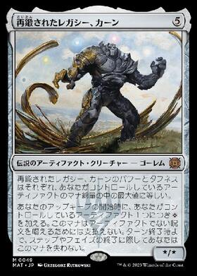 (MAT)再鍛されたレガシー、カーン(F)/KARN LEGACY REFORGED