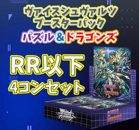 RR以下4コン パズル＆ドラゴンズ B【ブースターパック