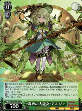 森衣の大魔女・アルジェ(PAD/S105-028S)