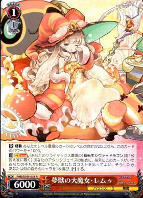 夢獣の大魔女・レムゥ(PAD/S105-055)