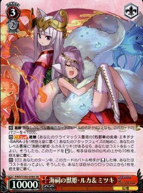 海祠の獣姫・ルカ&ミツキ(PAD/S105-058S)