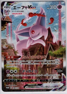 柔らかい ポケモンカード　エーフィV SR psa10 極美品　081/069