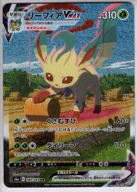 リーフィアV(071/069 SR)[SA] | SR | ドラゴンスター | ポケモンカード