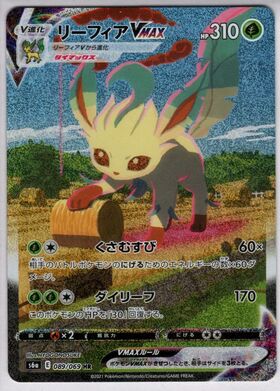 リーフィアV(071/069 SR)[SA] | SR | ドラゴンスター | ポケモンカード