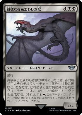 (LTR)貪欲なる忌まわしき獣(F)/VORACIOUS FELL BEAST