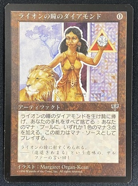 (MIR)ライオンの瞳のダイアモンド(NM)(JP)/LION'S EYE DIAMOND