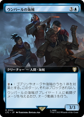 (LTC)ウンバールの海賊(0102)(拡張枠)/CORSAIRS OF UMBAR