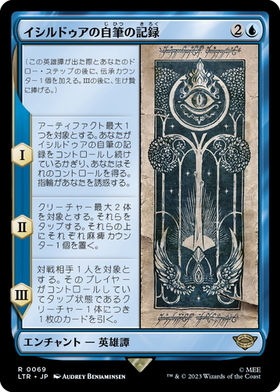 (LTR)イシルドゥアの自筆の記録(F)/SCROLL OF ISILDUR