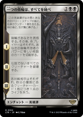 LTR)一つの指輪(0380)(拡張枠)(F)/THE ONE RING | (FOIL)神話レア 