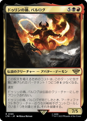 (LTR)ドゥリンの禍、バルログ(F)/THE BALROG DURIN'S BANE