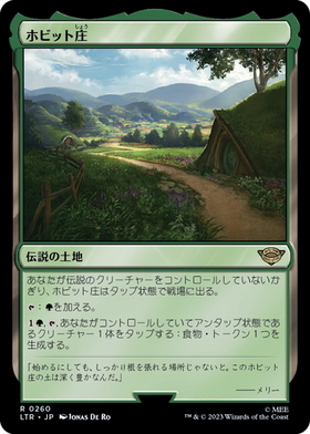 (LTR)ホビット庄(F)/THE SHIRE