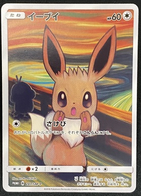 中古】 世界で15枚 イーブイ プロモ 032/SV-P PSA10 ポケモンカード