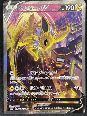 サンダースV(079/069 SR)[SA] | SR | ドラゴンスター | ポケモンカード