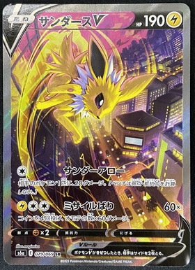 サンダースV(079/069 SR)[SA] | SR | ドラゴンスター | ポケモンカード