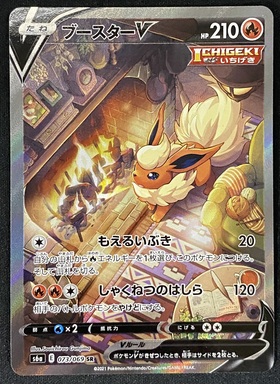 ブースターV(073/069 SR)[SA] | 未登録 | ドラゴンスター | ポケモンカード